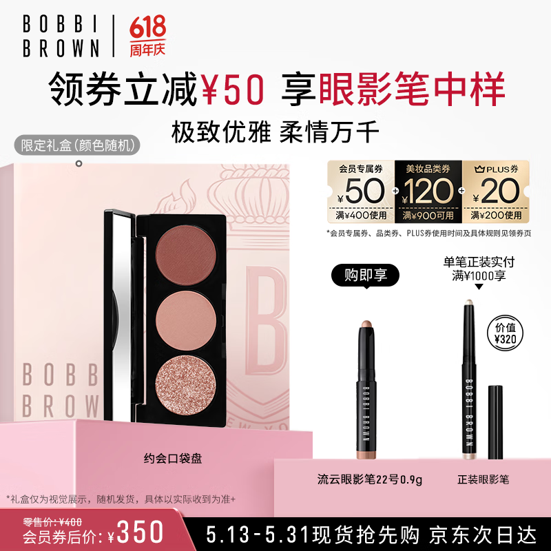 �űȲ��ʣ�Bobbi Brown����ɫ��Ӱ�̳���ɫ Լ��ڴ��� ��Я�ٴ�ϸ��˿��  520����