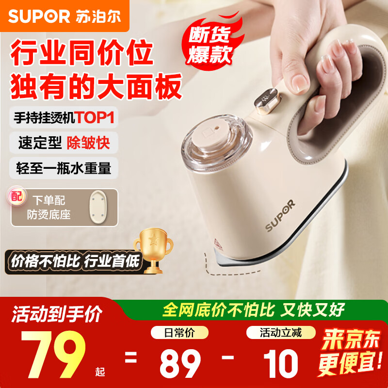 苏泊尔（SUPOR）挂烫机家用手持熨烫机蒸汽电熨斗旅游出差便携式迷你熨斗小型除菌熨衣服礼品团购ESP-301A