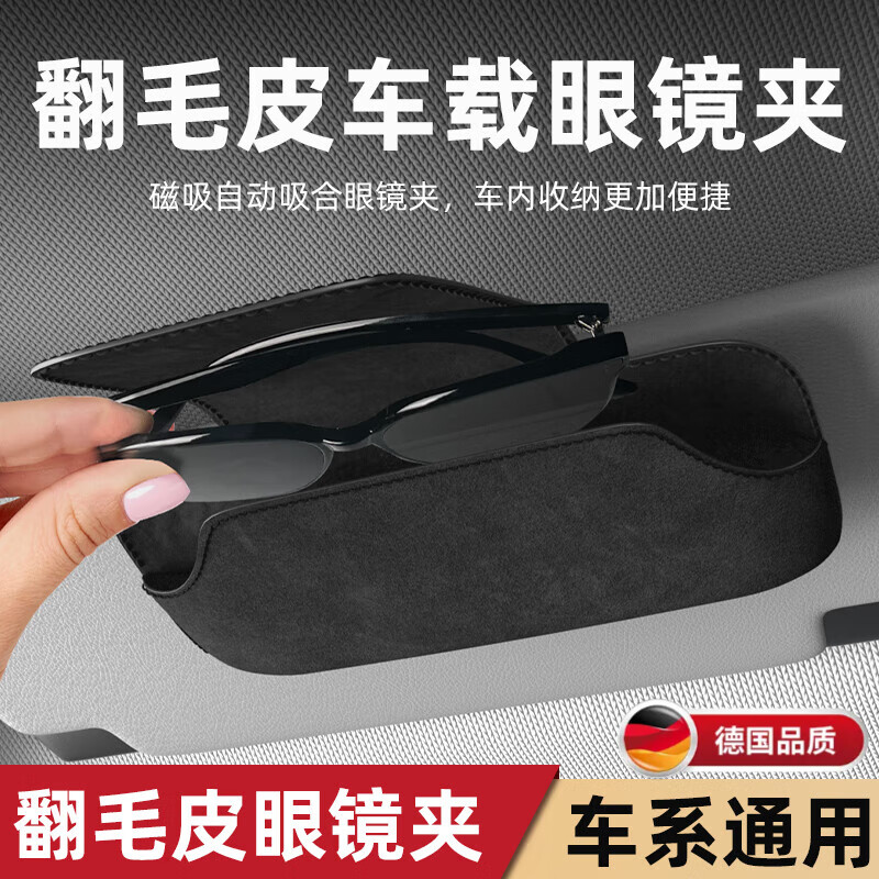 霍約斯德國高端車載眼鏡盒遮陽板墨鏡夾汽車內(nèi)主駕眼鏡夾太陽鏡車用收納 暗夜黑