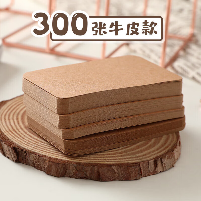 迦南歌基創(chuàng)意空白卡片明信片diy牛皮卡紙涂鴉小卡片簽留言卡便簽單詞卡 牛皮紙卡片三盒_300張