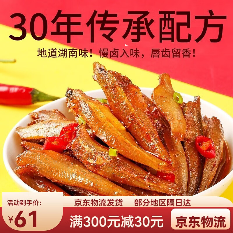 劲仔小鱼300g小鱼干即食休闲食品海味零食小吃 香辣味300g*1盒(20包)