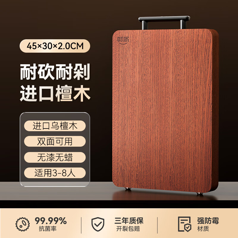 味家烏檀木防霉菜板家用切菜粘板廚房實(shí)木砧板 45*30*2.5cm 方形