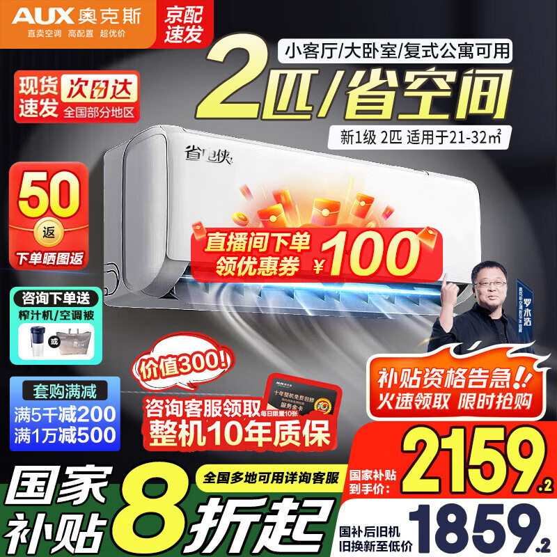 奥克斯（AUX）空调挂机 大2匹/3匹新一级能效变频冷暖壁挂式客厅商居两用自清洁 空间劲省 以旧换新 2匹 一级能效 省电侠 超大风量