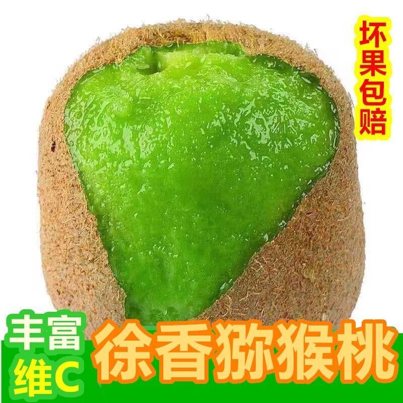 果迎鲜绿心猕猴桃 新鲜水果 奇异果 生鲜 猕猴桃12个60-80g