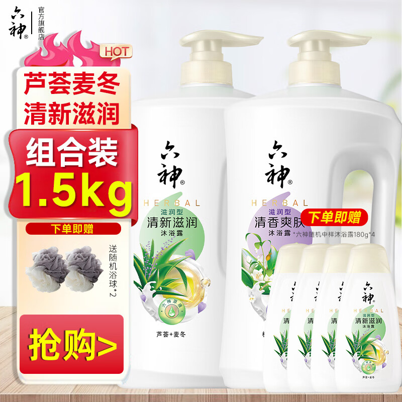 六神清新滋润沐浴露三重薄荷劲凉酷爽男女家庭实惠套装沐浴液 清香1.5kg+滋润1.5kg+720g
