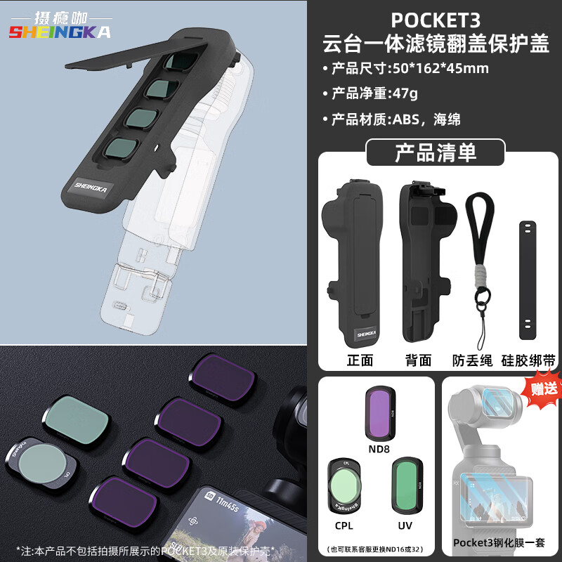 sheingka适配大疆dji pocket3保护壳机身原装保护盖镜头防摔防刮滤镜云台保护套收纳包便携口袋相机配件 Pocket3滤镜翻盖保护盖CPL+UV+ND8