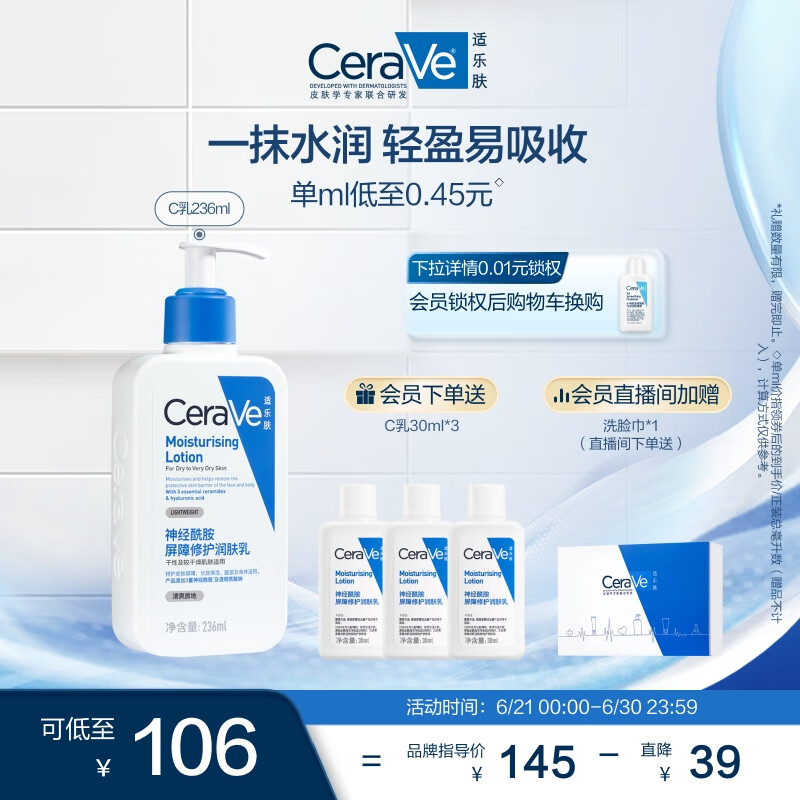 适乐肤（CeraVe）【张凌赫同款】保湿润肤C乳236ml(补水修护身体乳液面霜男女护肤)