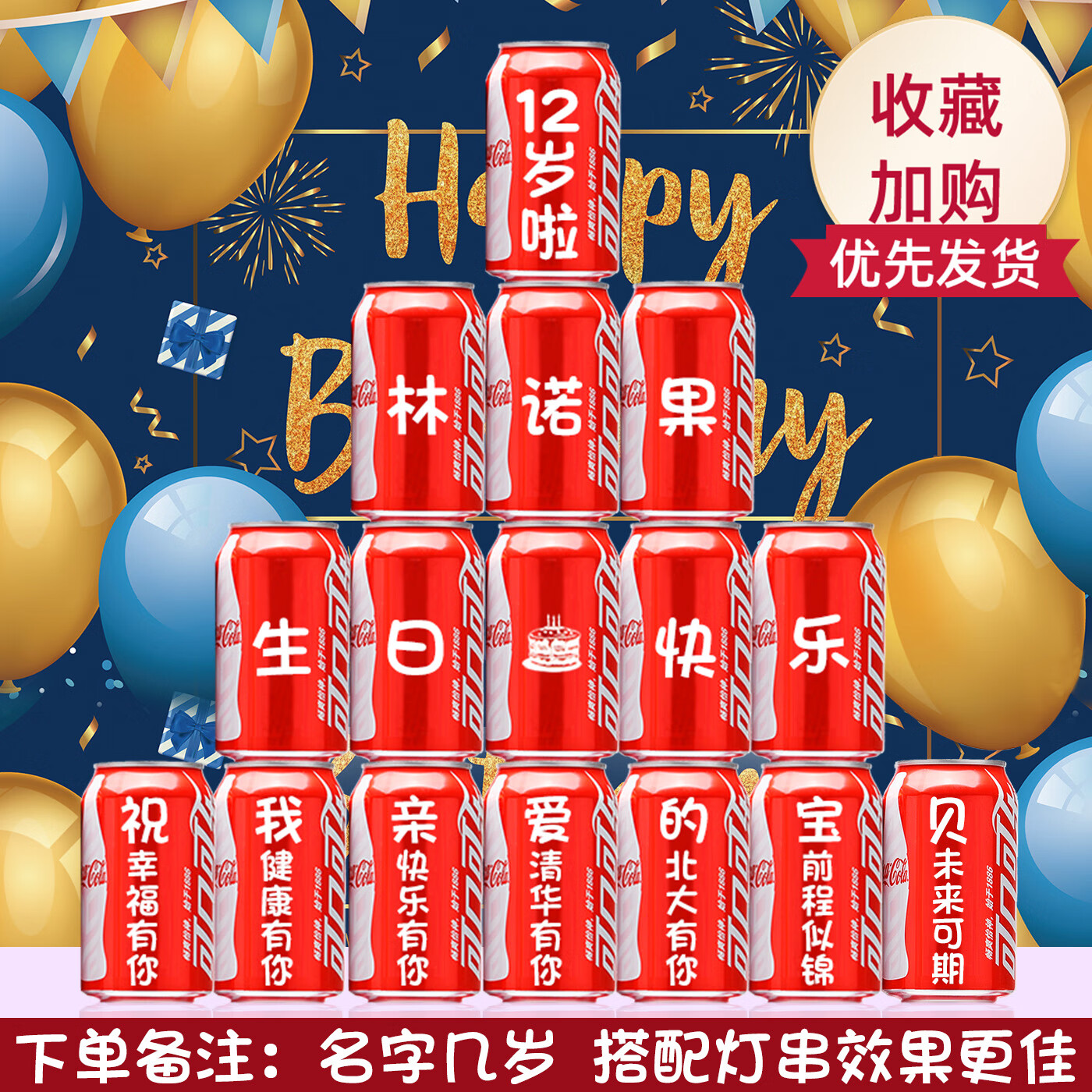 可口可乐孩子12周岁生日可乐定制刻字饮料圆锁十二岁男孩女孩生日装饰布置 12岁圆锁生日16罐2号