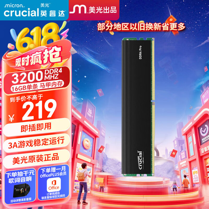Crucial英睿达 美光 16GB DDR4 3200频率 台式机内存条 Pro系列电竞条 美光（原镁光）原厂颗粒