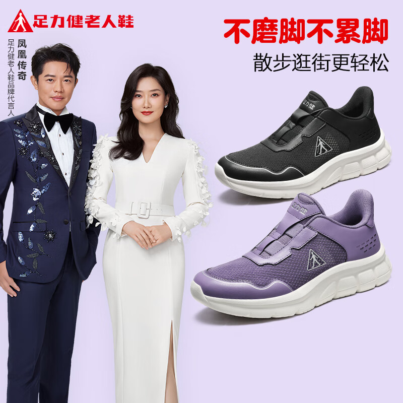 足力健老人鞋透气网孔夏凉鞋轻便柔软舒适送礼长辈男女士休闲鞋 女款鸢尾紫（2421501T） 37