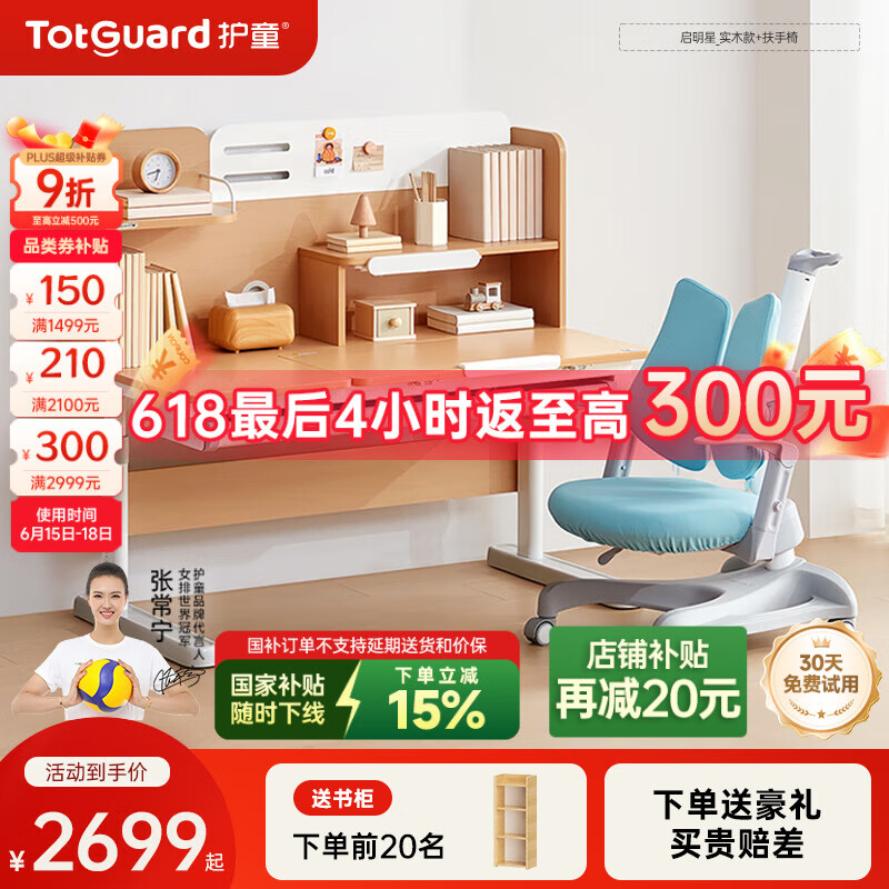 護(hù)童（Totguard）兒童學(xué)習(xí)桌椅套裝可升降學(xué)生寫(xiě)字書(shū)桌 啟明星120cm實(shí)木+扶手椅藍(lán)