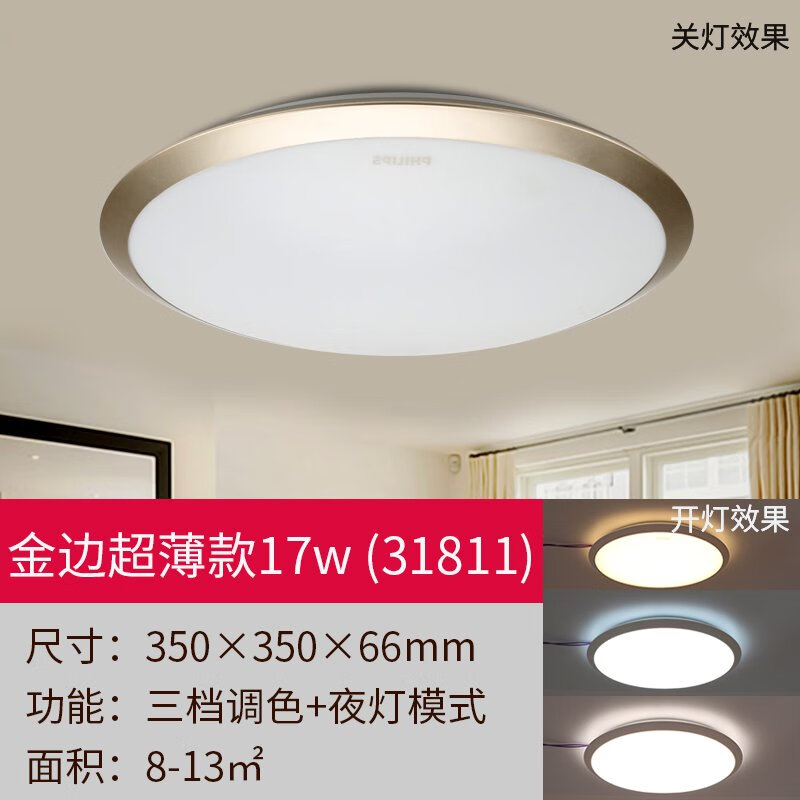 飞利浦LED吸顶灯现代简约圆形过道客厅灯卧室灯灯具恒瑜恒瑾恒凝 17W 恒瑾17W三段调色+夜灯白边