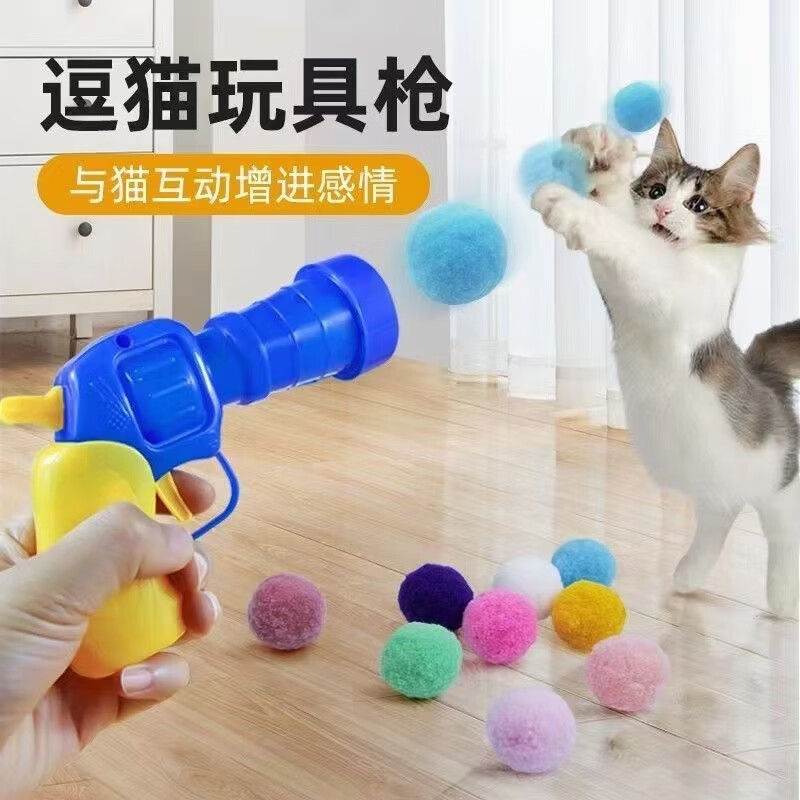BEYZK猫咪玩具毛球发射解闷高弹毛球耐咬逗猫棒球逗猫球猫玩具磨牙棒 逗猫玩具发射器1把+20颗球(随机颜色)