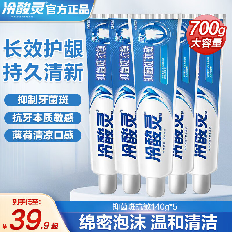 冷酸灵牙膏抗敏感按压式护龈护齿洁白清新口气牙膏 【抑菌抗敏护龈】5支装700g