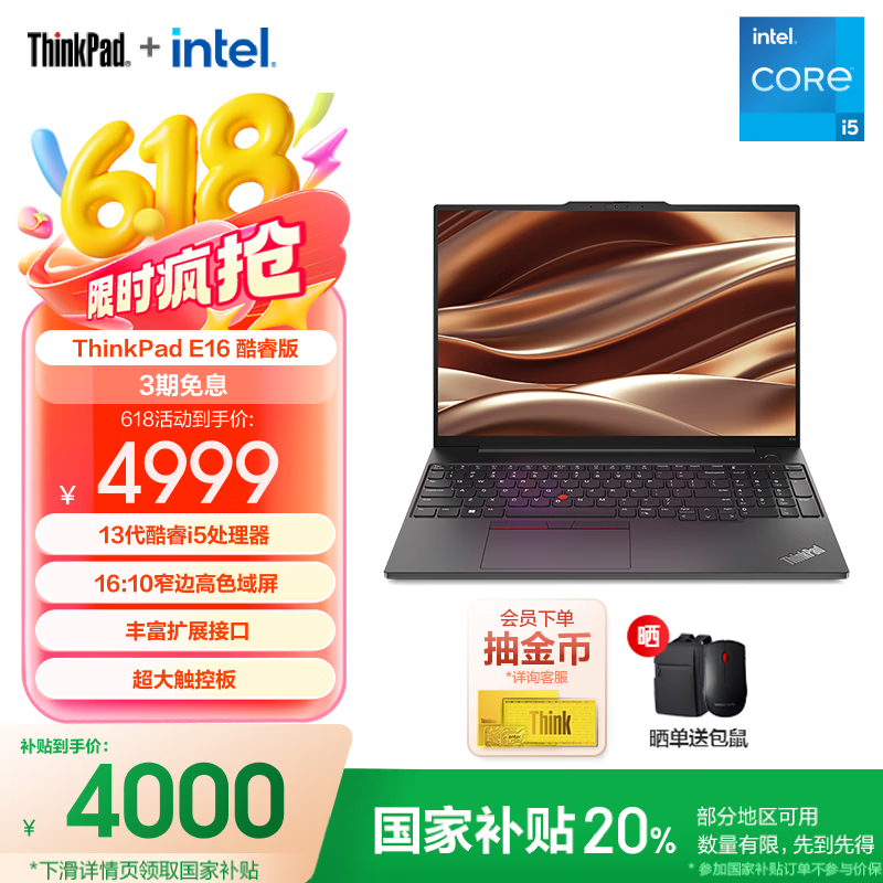 ThinkPad ���� E16 2023 13��Ӣ�ض����������ѹ ����칫ѧ���ʼǱ����� 16Ӣ������ᱡ�� �������� i5-13500H 16G 512G