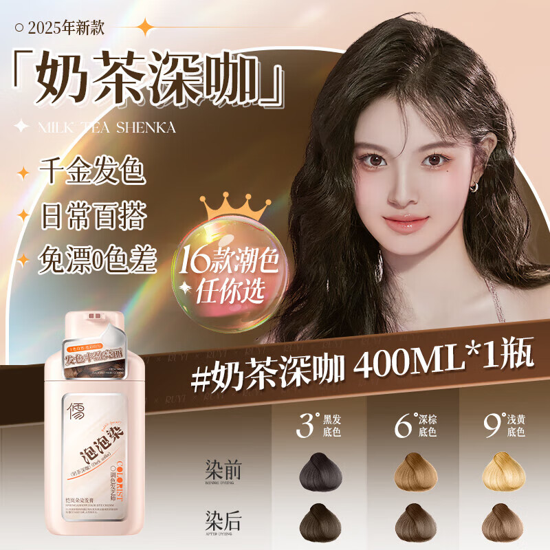 儒意央妈力荐染发膏400ml 泡泡染发剂天然纯植物女士专用自己在家染 奶茶深咖