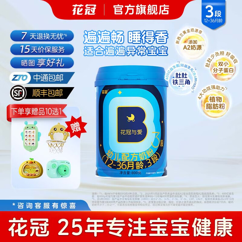 花冠与爱3段奶粉婴幼儿配方添加A2奶源含6种HMO益生菌奶粉12-36月 【爆款推荐】三段 800g装 京东折扣/优惠券