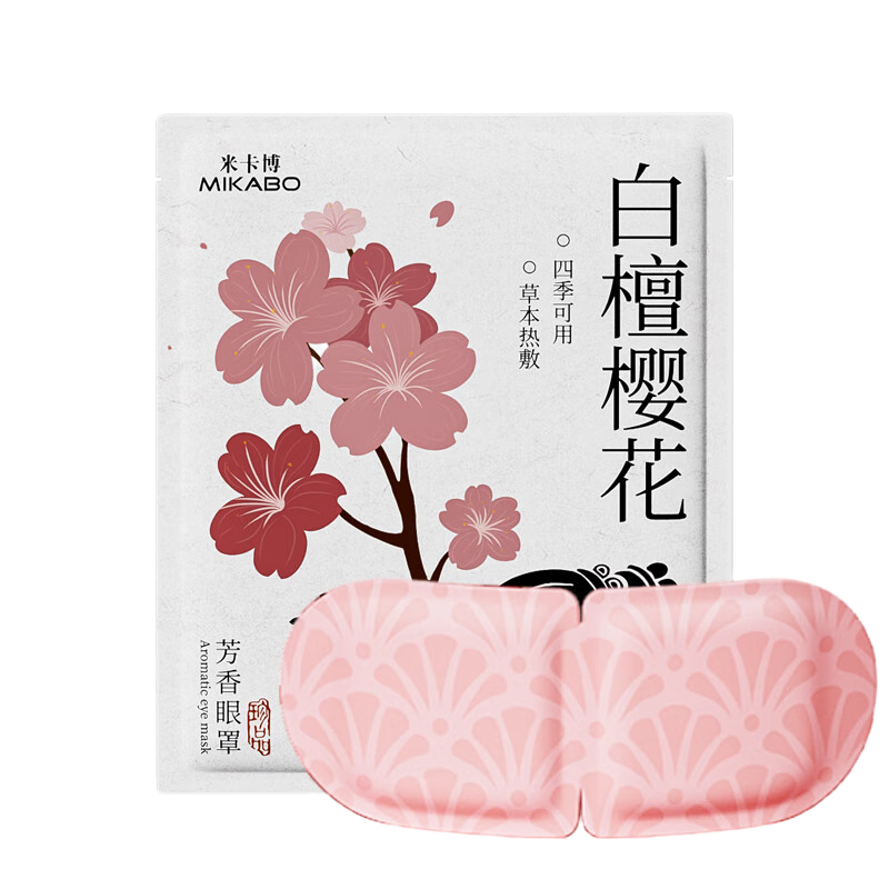 米卡博蒸汽眼罩热敷加热遮光睡眠眼罩自发热成人青少年学生男女通用 白檀樱花30片【古方丨芳香】