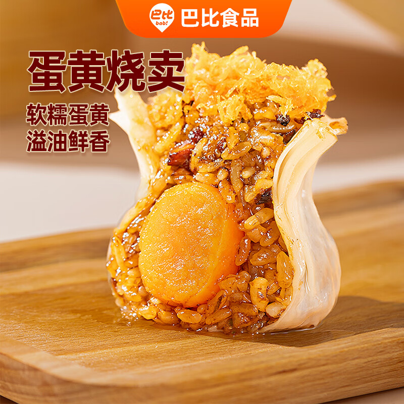 巴比咸蛋黄烧卖 420g6只装 家庭儿童早餐 烧麦馒头早点新老包装随机发