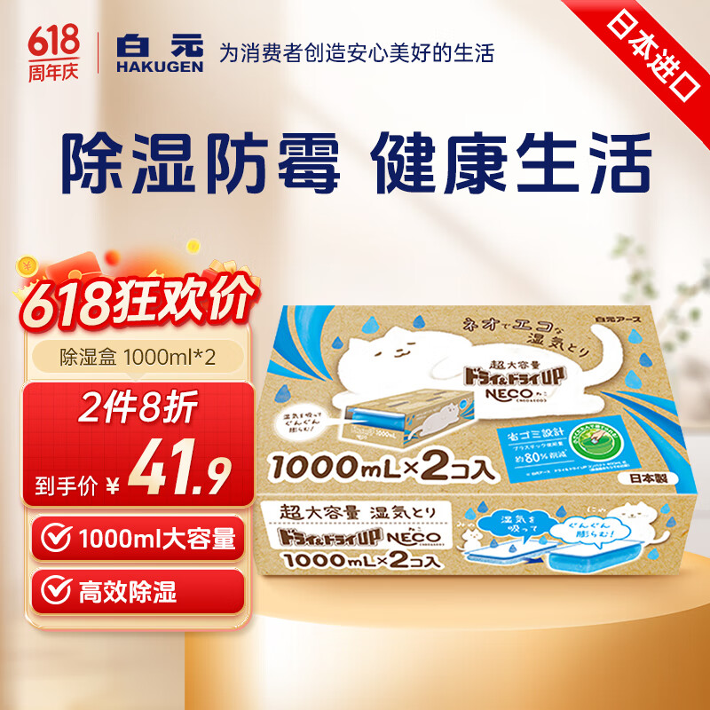 白元除湿盒 室内衣柜除湿防潮干燥剂 原装进口2盒1000ml 