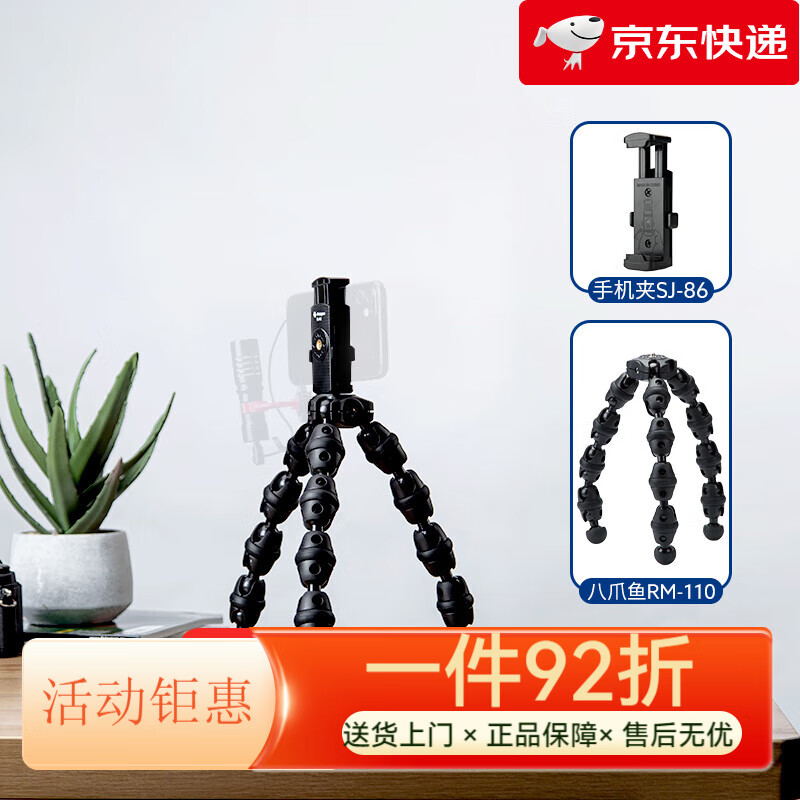 富圖寶（Fotopro）RM110八爪魚三腳架手機(jī)單反相機(jī)便攜支架 RM-110