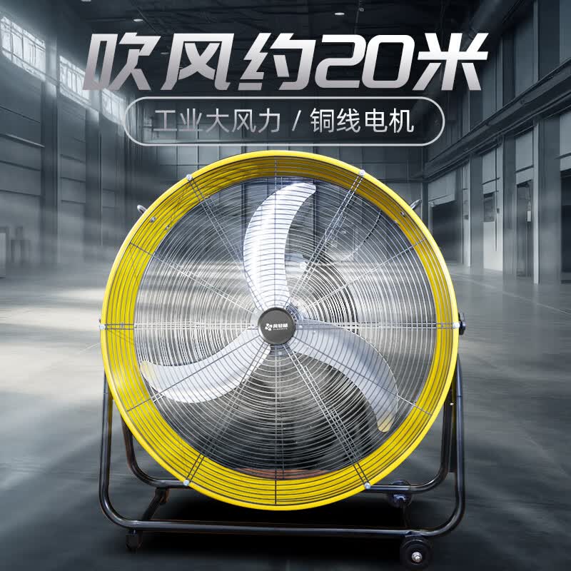 风轻杨大功率工业风扇 工厂厂房车间养殖大棚强力电风扇 纯铜线电机七叶强风落地扇带滑轮20寸24寸桶扇 工业级台扇30寸3档3叶（黄色）