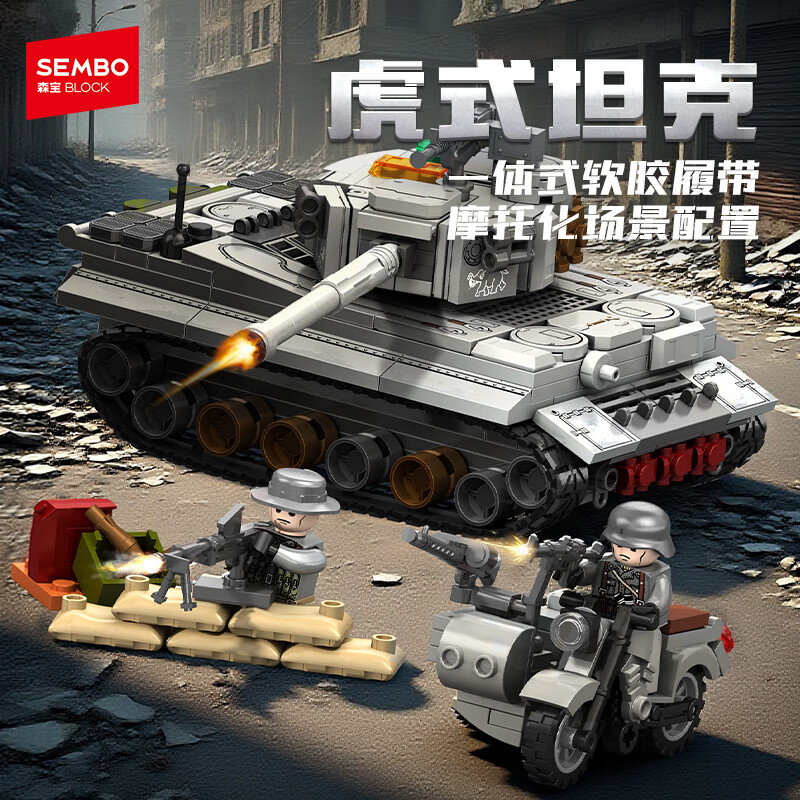 森寶積木軍事男孩拼裝玩具軍人裝甲車坦克導(dǎo)彈發(fā)射車拼插成人收藏模型10歲 德國-虎式主戰(zhàn)坦克【358片】