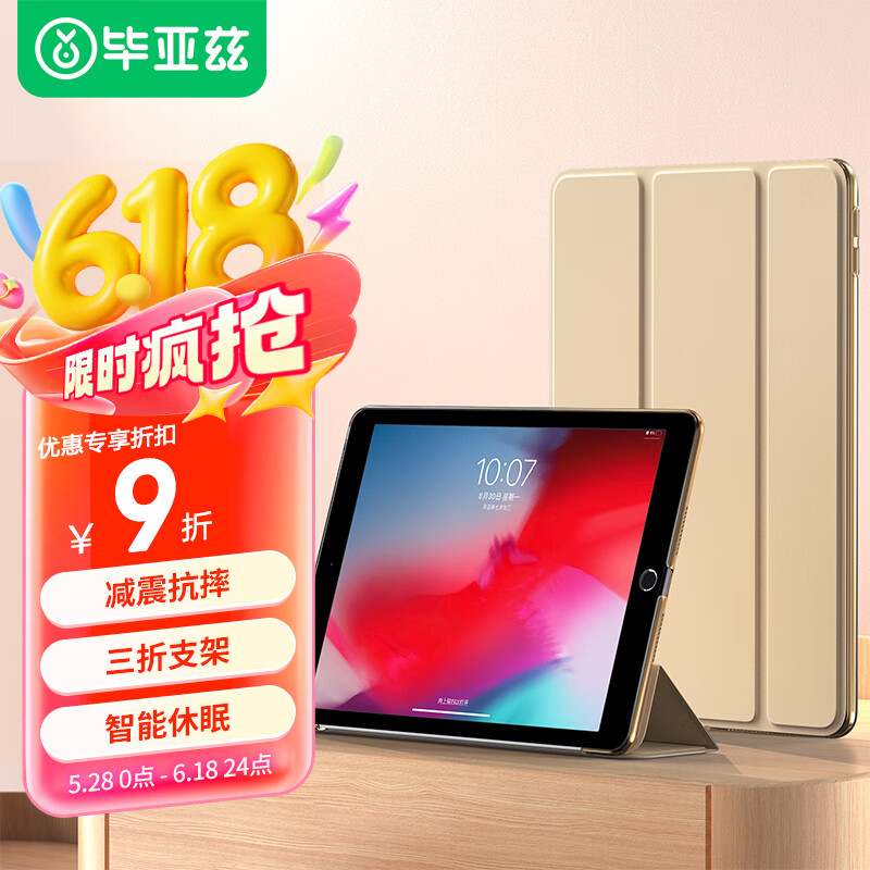 毕亚兹 适用苹果2018/17新iPad保护套 9.7英寸平板电脑保护后外壳 智能休眠防摔支架皮套 PB13-土豪金
