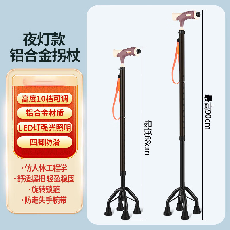長(zhǎng)壽泉老太太拐杖 手杖防滑防摔多功能可伸縮輔助行走器便攜醫(yī)用 夜燈款鋁合金高度十檔可調(diào)手杖
