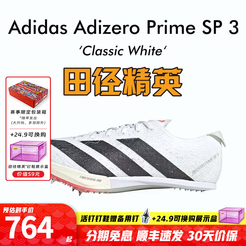 阿迪達斯 （adidas）田徑精英2025新款 阿迪達斯Adidas SP 3大蟬翼三代厚底短跑釘鞋 IH5801/含手提袋 40.5