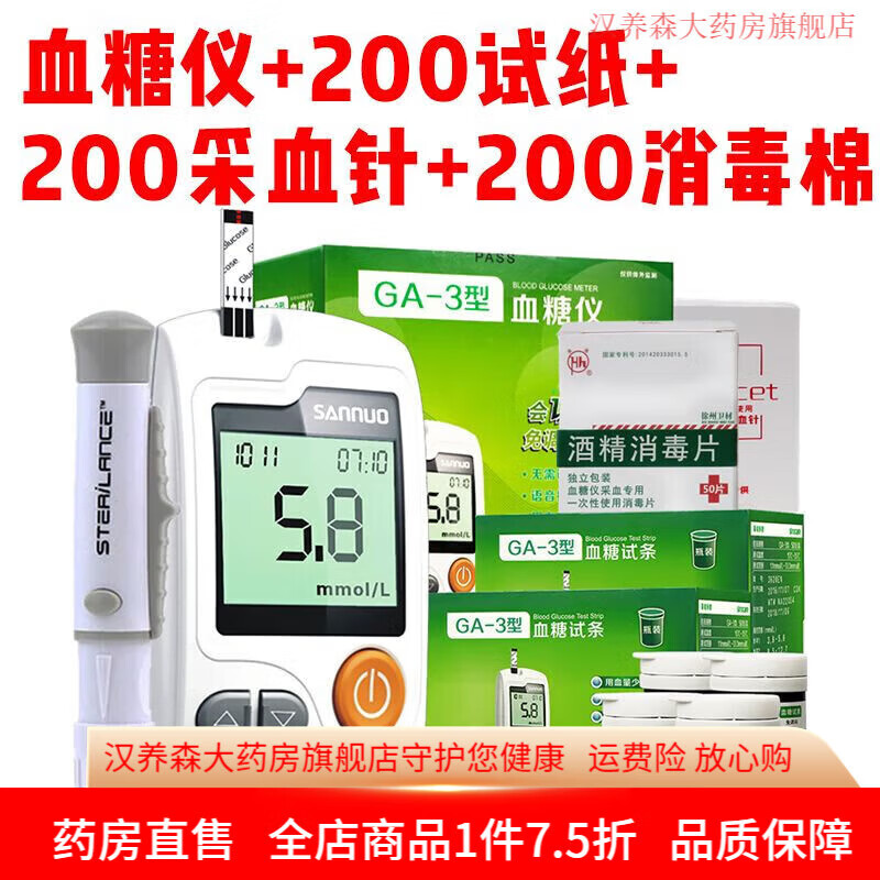 三诺验血糖的仪器 三诺血糖仪家用血糖仪试纸条全自动精准量测血糖仪 血糖仪+50片试纸50采血针50棉片