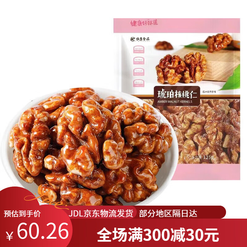 恒康琥珀核桃仁125g芝麻核桃仁蜂蜜核桃仁堅果炒貨零食 琥珀核桃仁*2袋