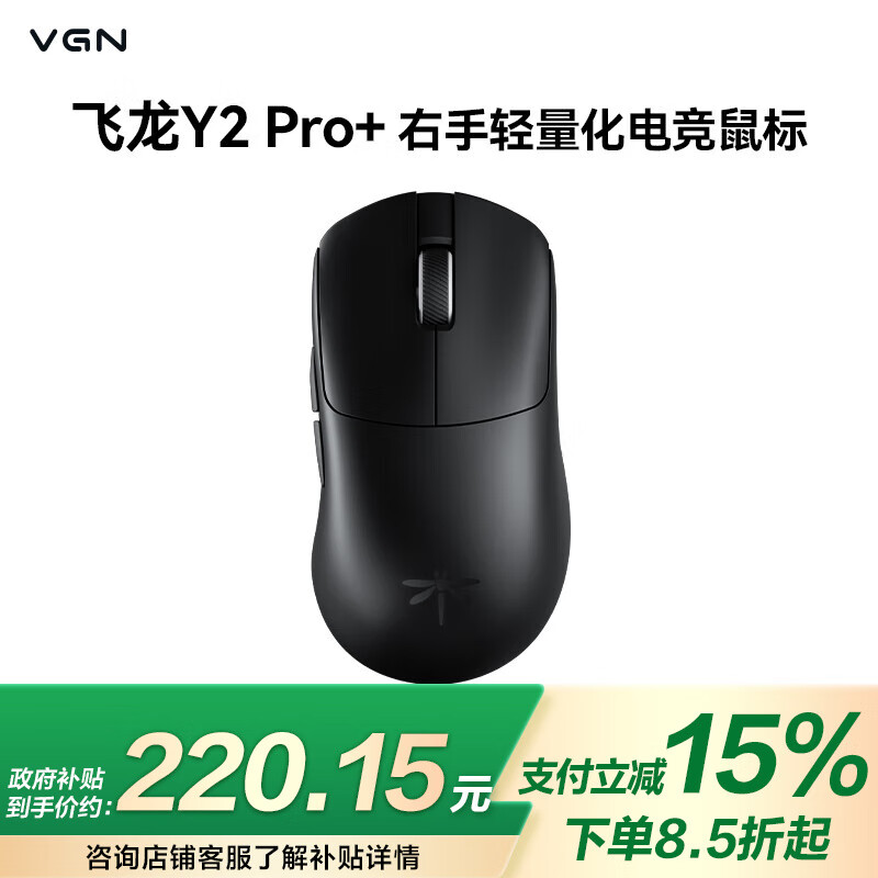 VGN飞龙Y2 【新品首发】双8K超轻量化无线蓝牙三模鼠标游戏电竞办公人体工学原相PAW3395/3950 飞龙Y2 Pro+ 黑色