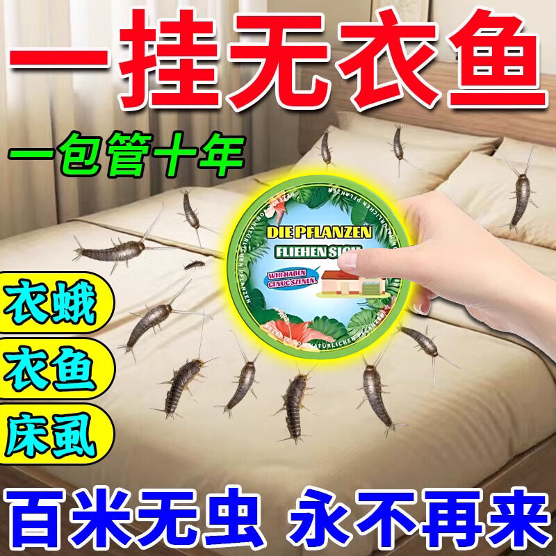 衣鱼虫专杀剂卧室橱柜家用无毒母婴可用一窝端饵剂去衣鱼灭虫神器 买5送3【十年无衣鱼)
