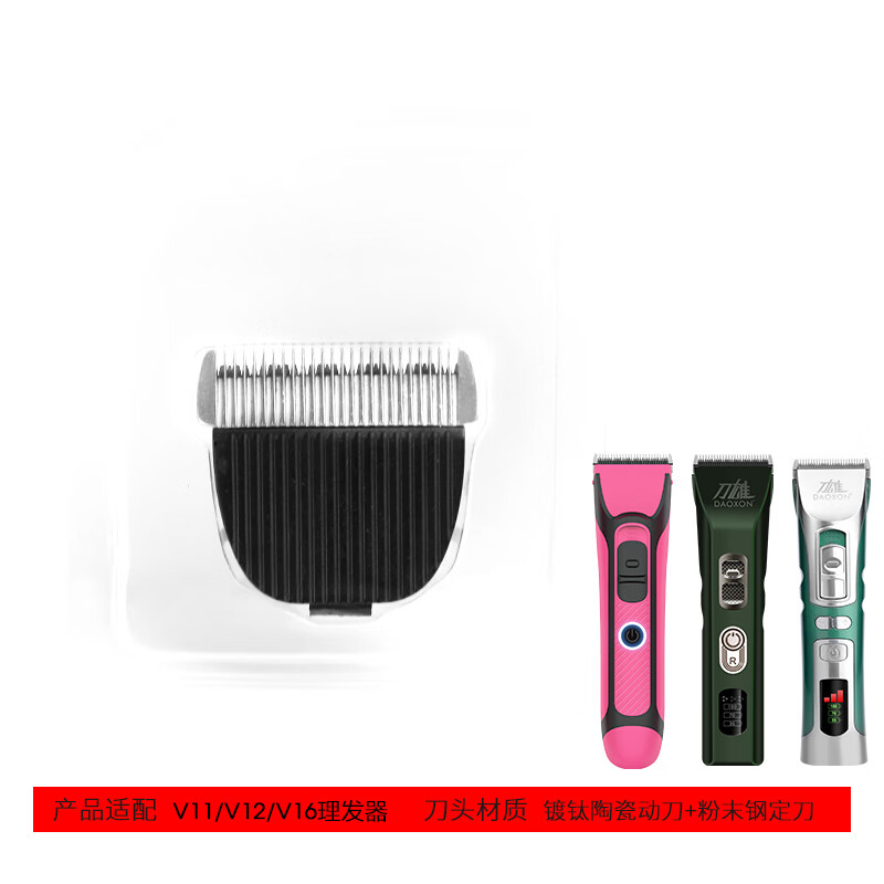 刀雄V11/V12/V16理发器刀头电推剪原装刀头快剪理发师 V11/V12/V16理发器刀头 无规格