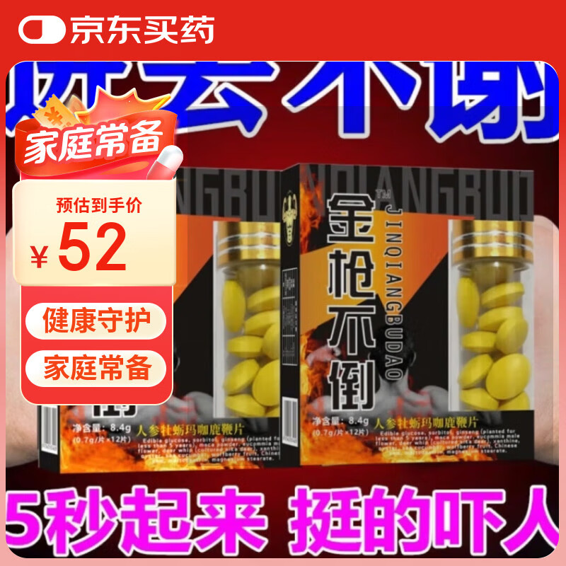 y想就挺金枪不倒正品德国小钢炮v8黑金12粒男快速服一粒日木本 每 一盒 三盒 京东折扣/优惠券