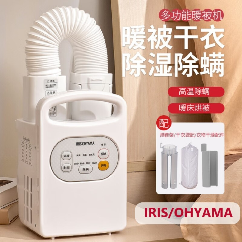 爱丽思欧雅玛（IRIS OHYAMA） 家用多功能干衣机暖被机便携式烘干机被褥衣物干燥机速干衣机 白色FK-C10