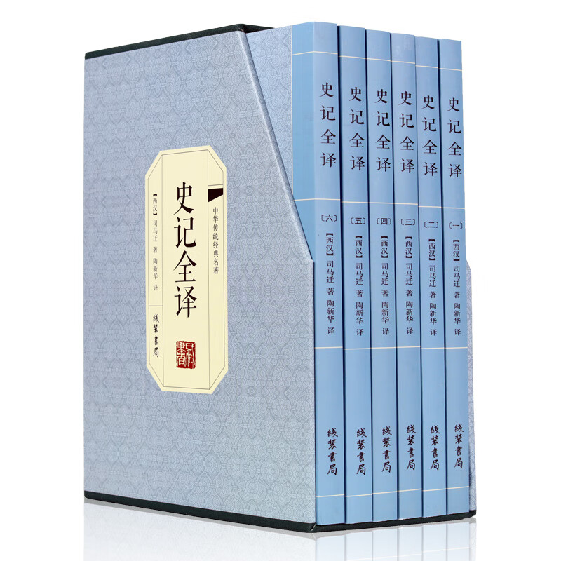史记全本全译白话版文白对照中国历史 史记故事 史记青少年版 全套共6册