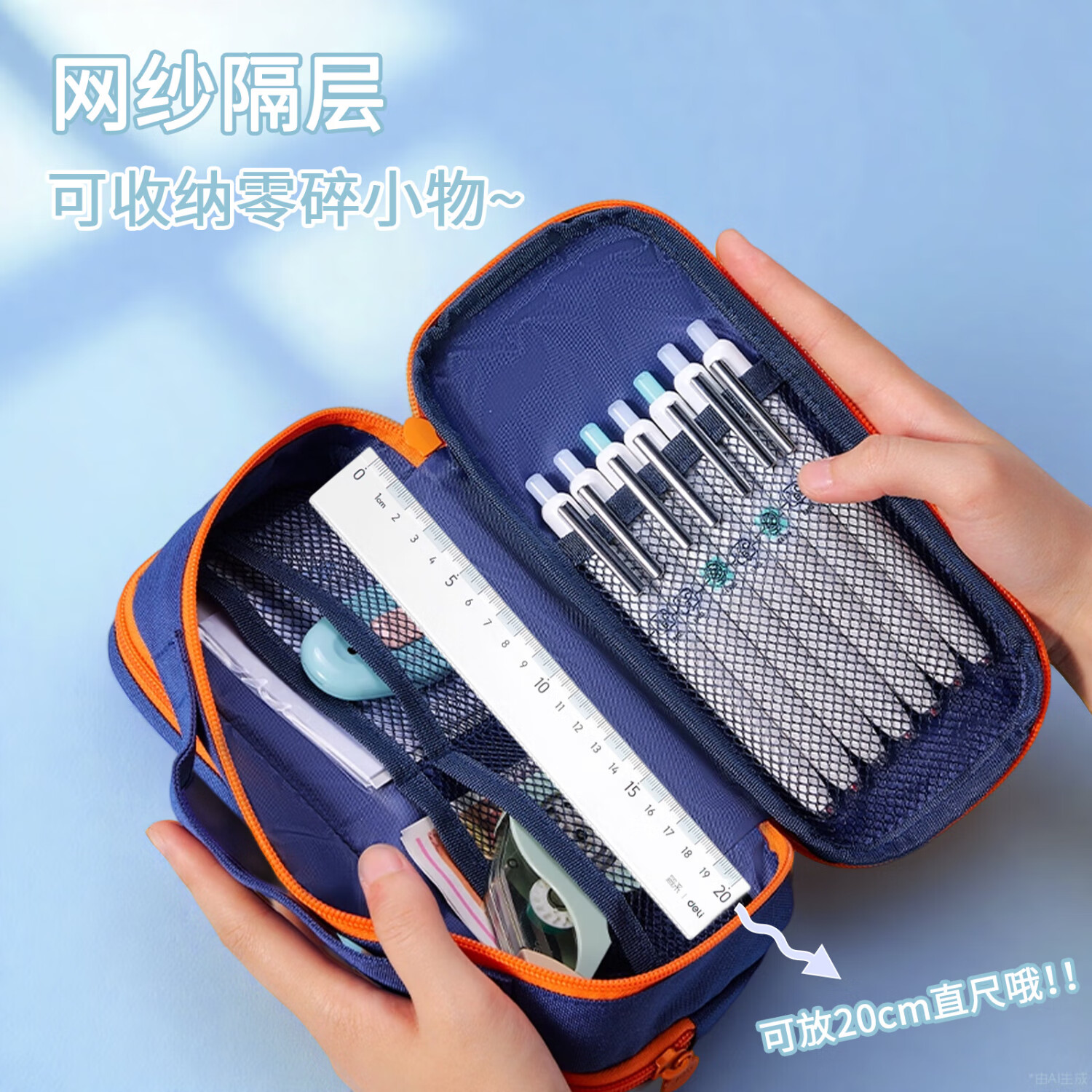 得力笔袋女孩简约文具盒男孩笔袋初中生文具袋小学生铅笔袋高中生大容量高颜值文具袋 星橙蓝海笔袋【加厚九层升级材质款】送课程表+贴纸
