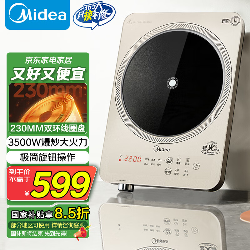 美的（Midea）家用电磁炉电陶炉电池炉3500W大功率9档控温煮小米粥炒菜烧水耐用面板智能定时国家补贴 E35C12