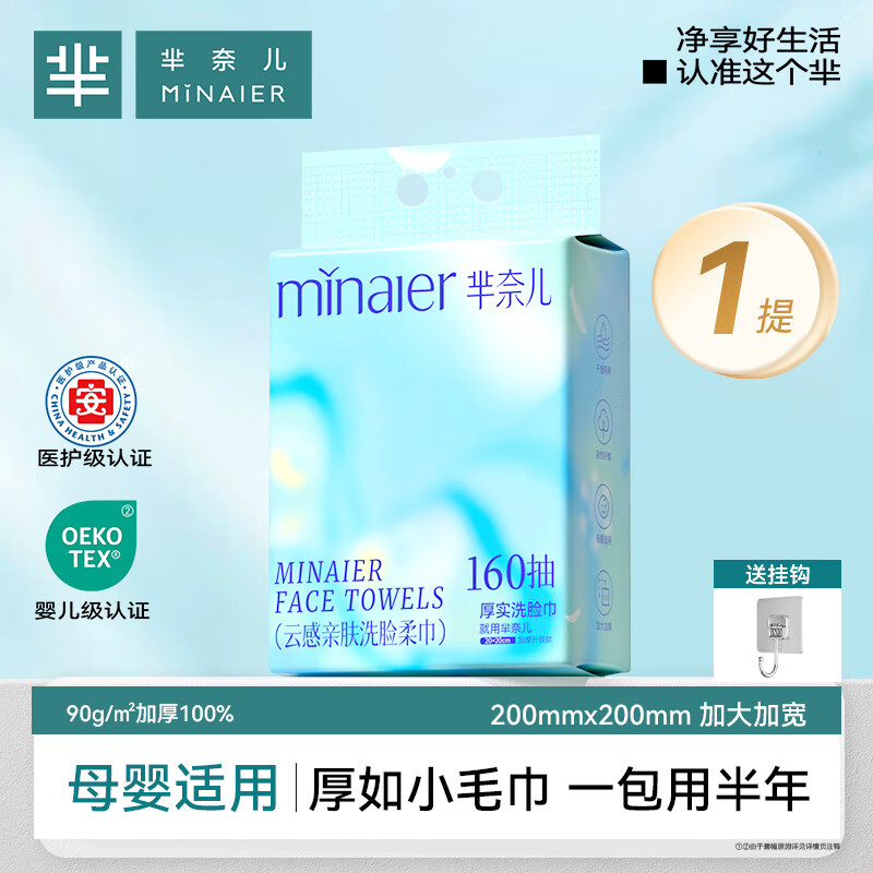 芈奈儿悬挂式一次性洗脸巾加厚擦脸巾小毛巾家用洁面巾绵柔巾160抽1提
