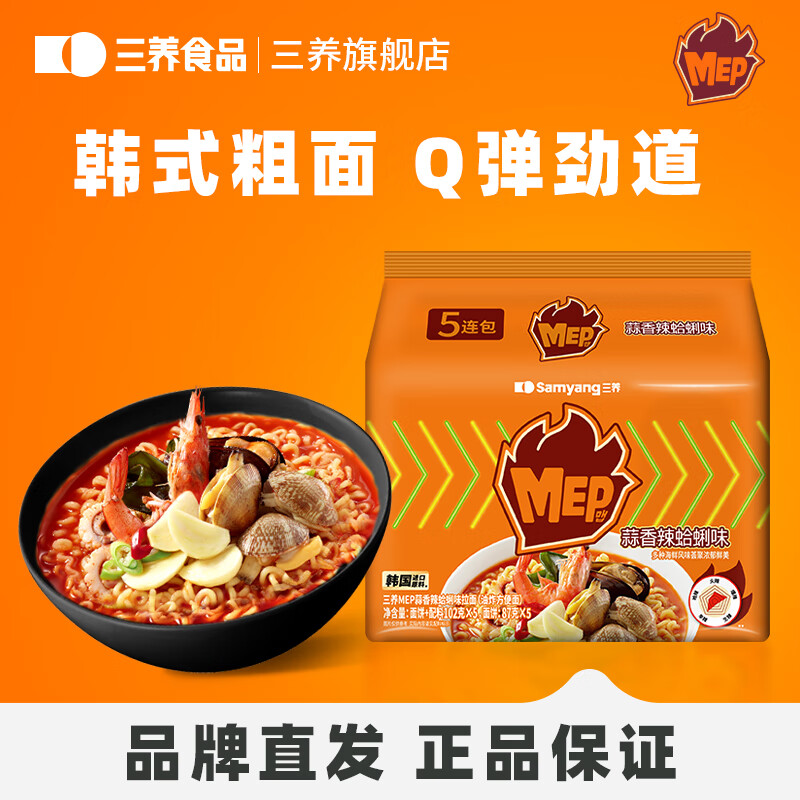 先领5.01-5卷 三养 蒜香辣蛤蜊味拉面102g*5 椰乳 拍下21.9元 plus20.56 - 线报酷