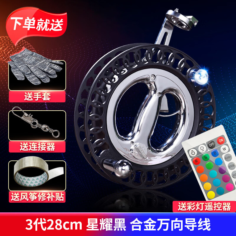 3代合金万向导线28cm星耀黑