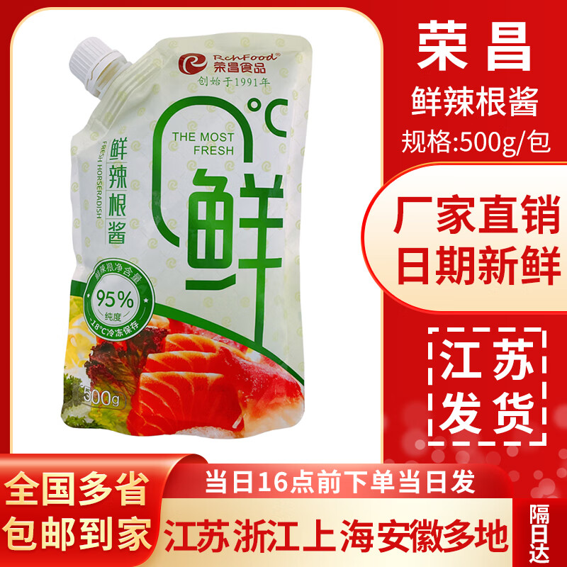 榮昌食品大連榮昌零度鮮辣根醬山葵烤肉專用日式芥末膏刺身商用芥末醬500g 500g