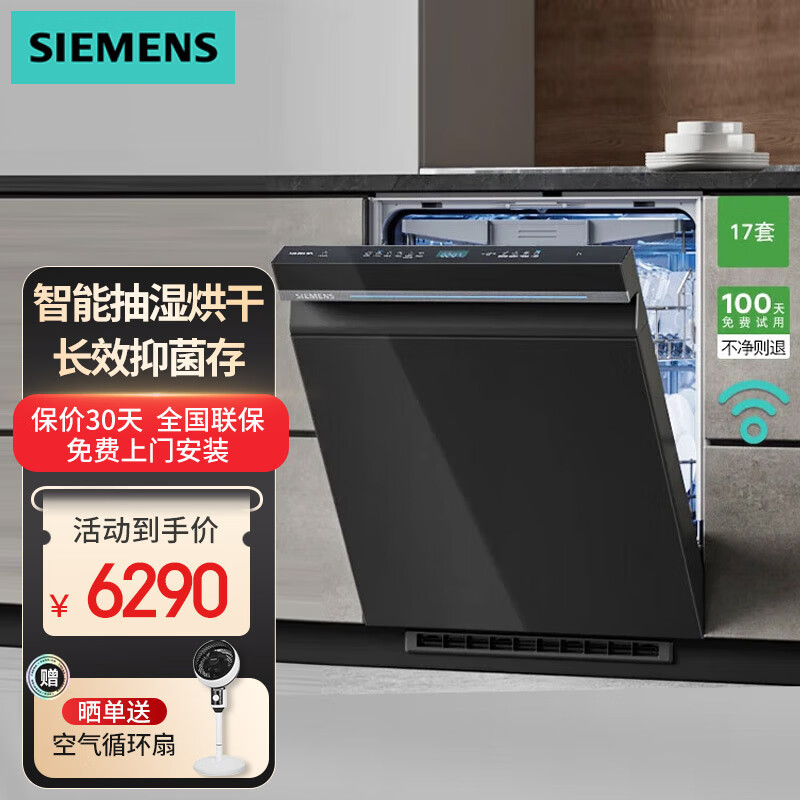 西门子17套独立式嵌入式智能洗碗机蒸汽除菌全自动 SN23HB24MC 智净魔方