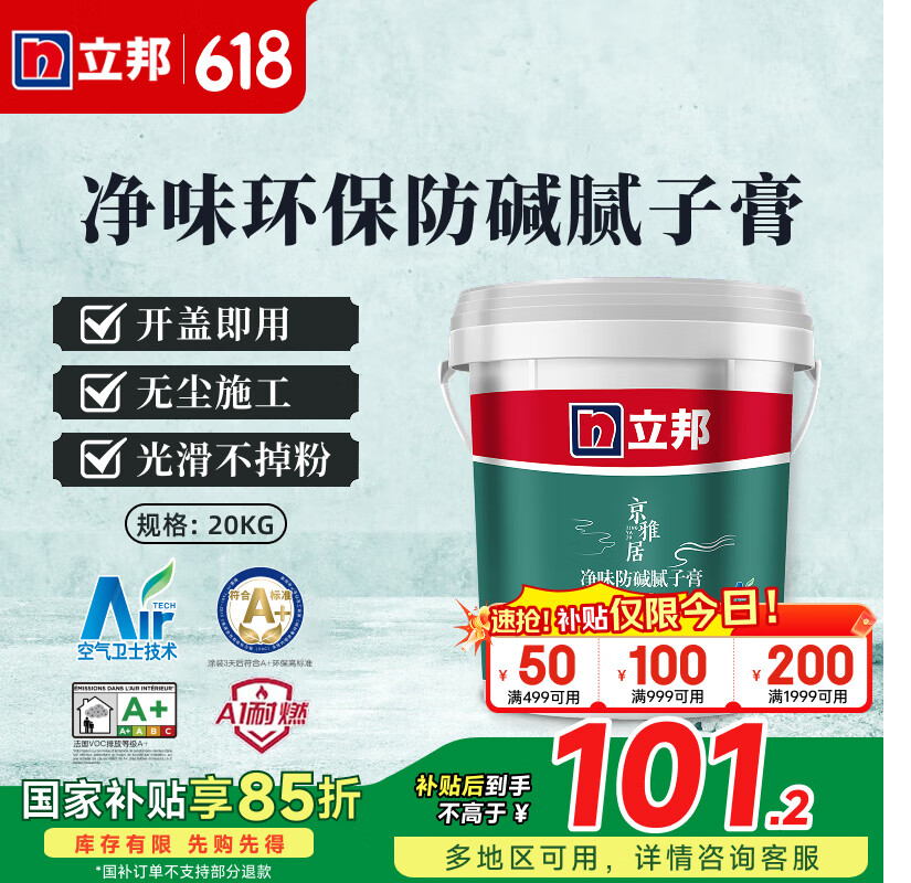 立邦腻子膏补墙膏墙面修补膏京雅居净味防碱耐水腻子膏 大容量20kg 【开盖即用】20kg