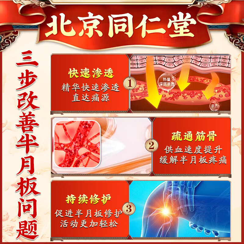 北京同仁堂半月板损伤的膏药膝盖疼痛关节肿胀韧带撕裂积液弹响专用修复贴膏 买5送3