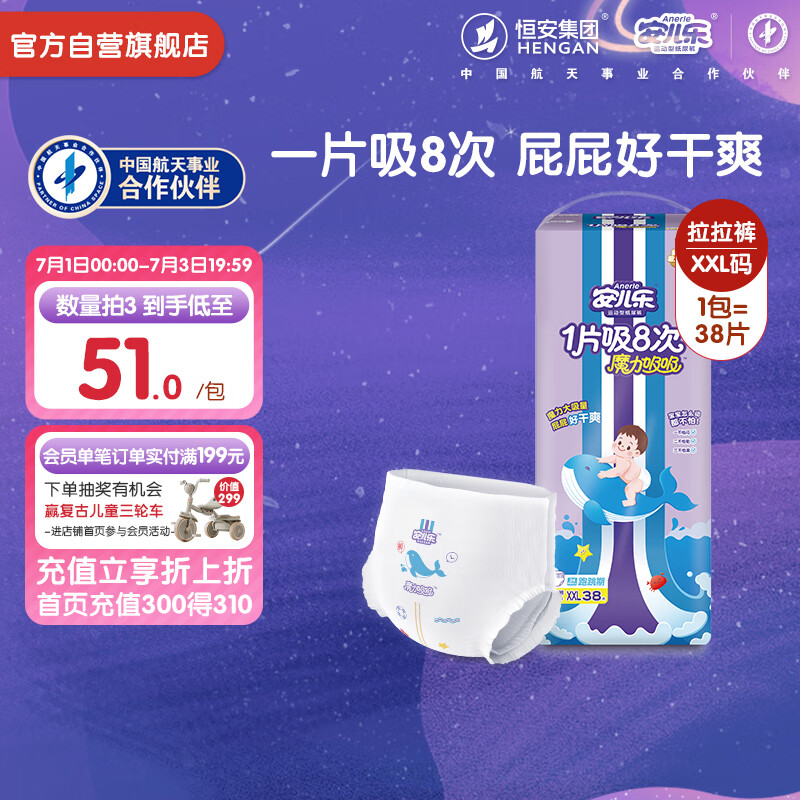 安儿乐（Anerle）魔力吸吸拉拉裤XXL38片(15kg以上)透气尿不湿