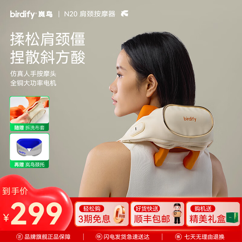 birdify岚鸟N20颈椎按摩器肩颈按摩仪斜方肌腰背热敷颈部脖子肩膀多功能按摩生日七夕情人节礼物送男女友 N20肩颈按摩仪【米橙色】