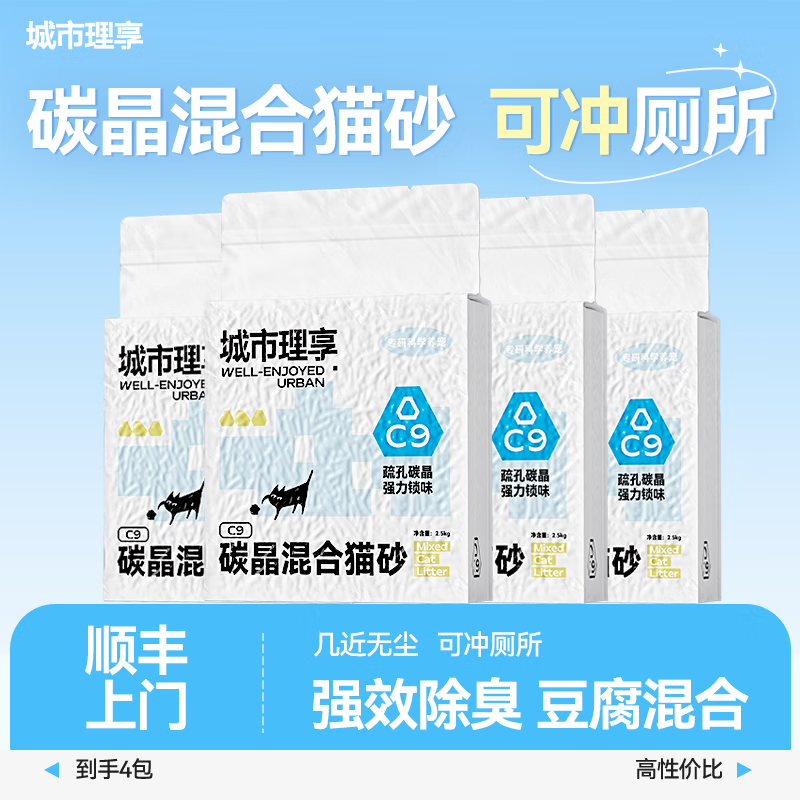 城市理享混合豆腐砂強(qiáng)力除臭幾近無塵批發(fā)膨潤土防臭碳晶貓砂防臭包郵60斤 【店長推薦】高性價比2.5kg*4